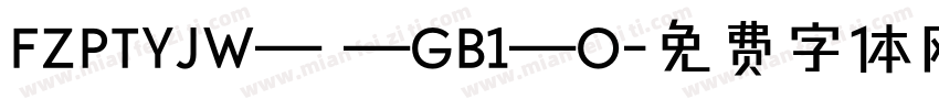 FZPTYJW— —GB1—O字体转换